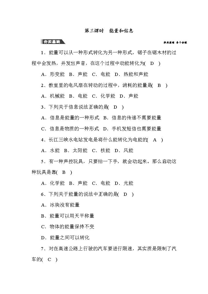 (华东师大版）2020年七年级上科学 走进科学 4 几个重要的科学概念 第3课时（含答案） 试卷01