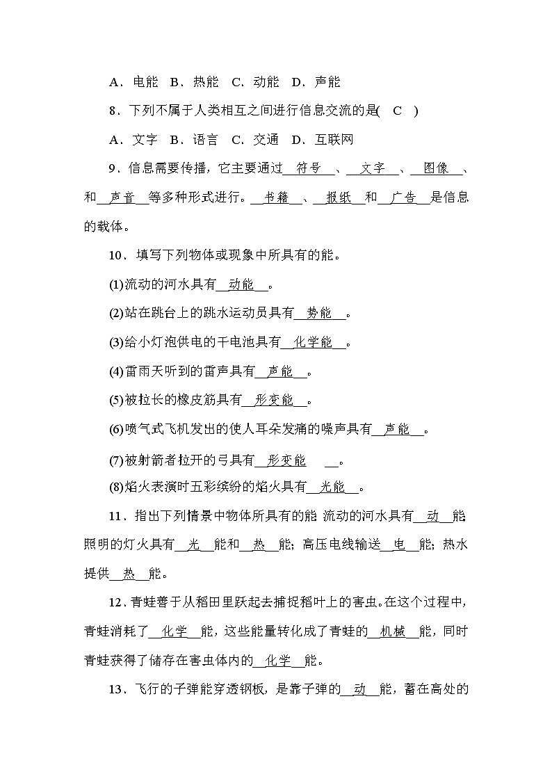 (华东师大版）2020年七年级上科学 走进科学 4 几个重要的科学概念 第3课时（含答案） 试卷02