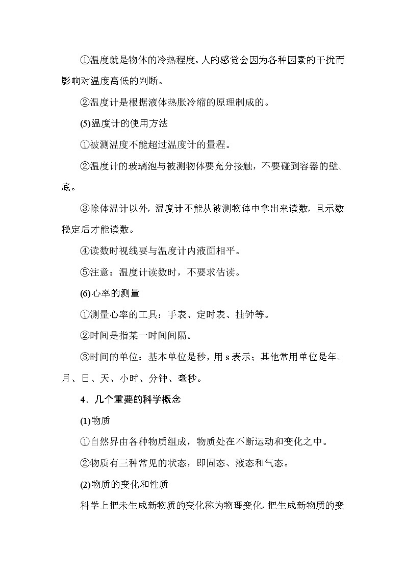 (华东师大版）2020年七年级上科学 走进科学 本章总结与提升（含答案） 试卷02