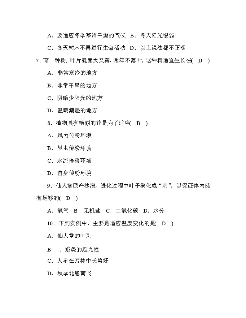 (华东师大版）2020年七年级上科学  艳丽多姿的生物 （含答案） 试卷02