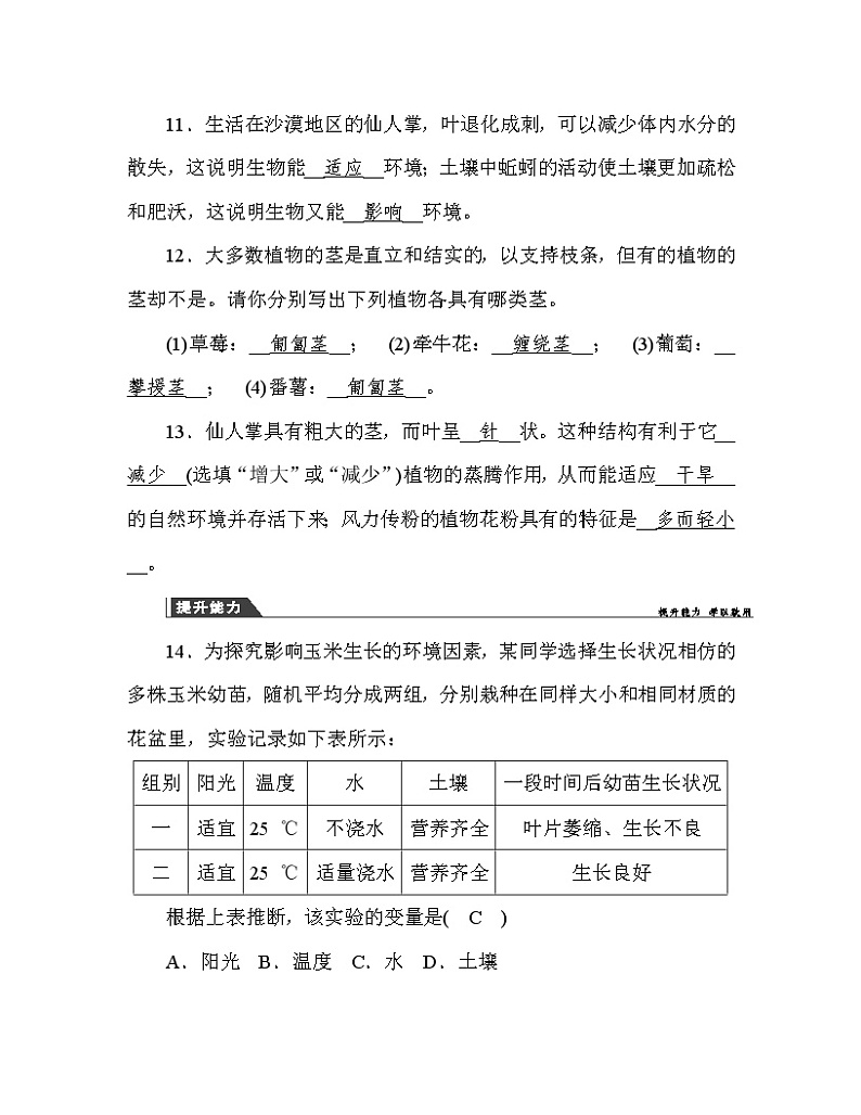 (华东师大版）2020年七年级上科学  艳丽多姿的生物 （含答案） 试卷03