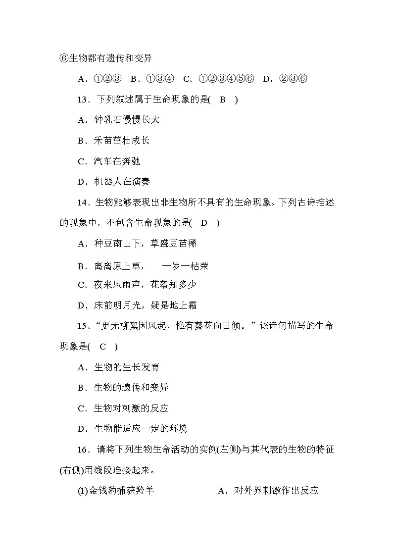 (华东师大版）2020年七年级上科学 2 生物的基本特征（含答案）第3页