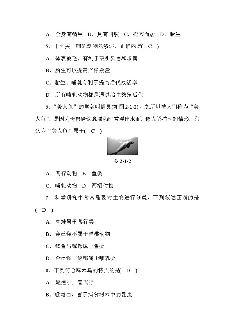 (华东师大版）2020年七年级上科学 1 动物的主要类群 第1课时 （含答案） 试卷02