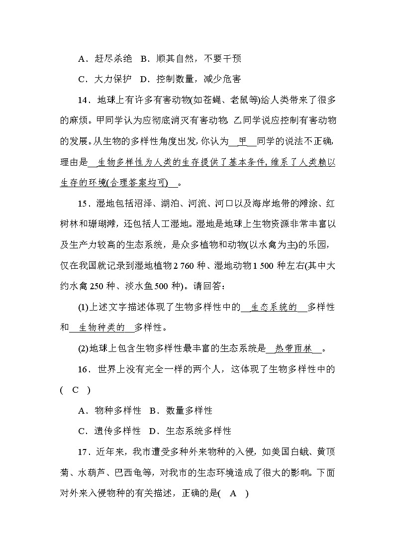 (华东师大版）2020年七年级上科学 1 生物物种的多样性 （含答案） 试卷03