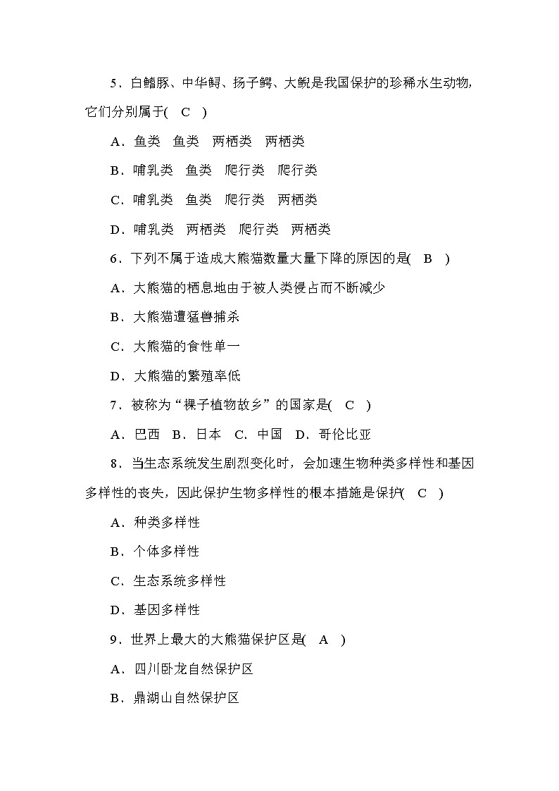 (华东师大版）2020年七年级上科学 3 保护生物多样性（含答案） 试卷02