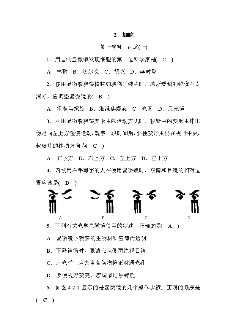 (华东师大版）2020年七年级上科学 2 细胞 第1课时（含答案） 试卷01
