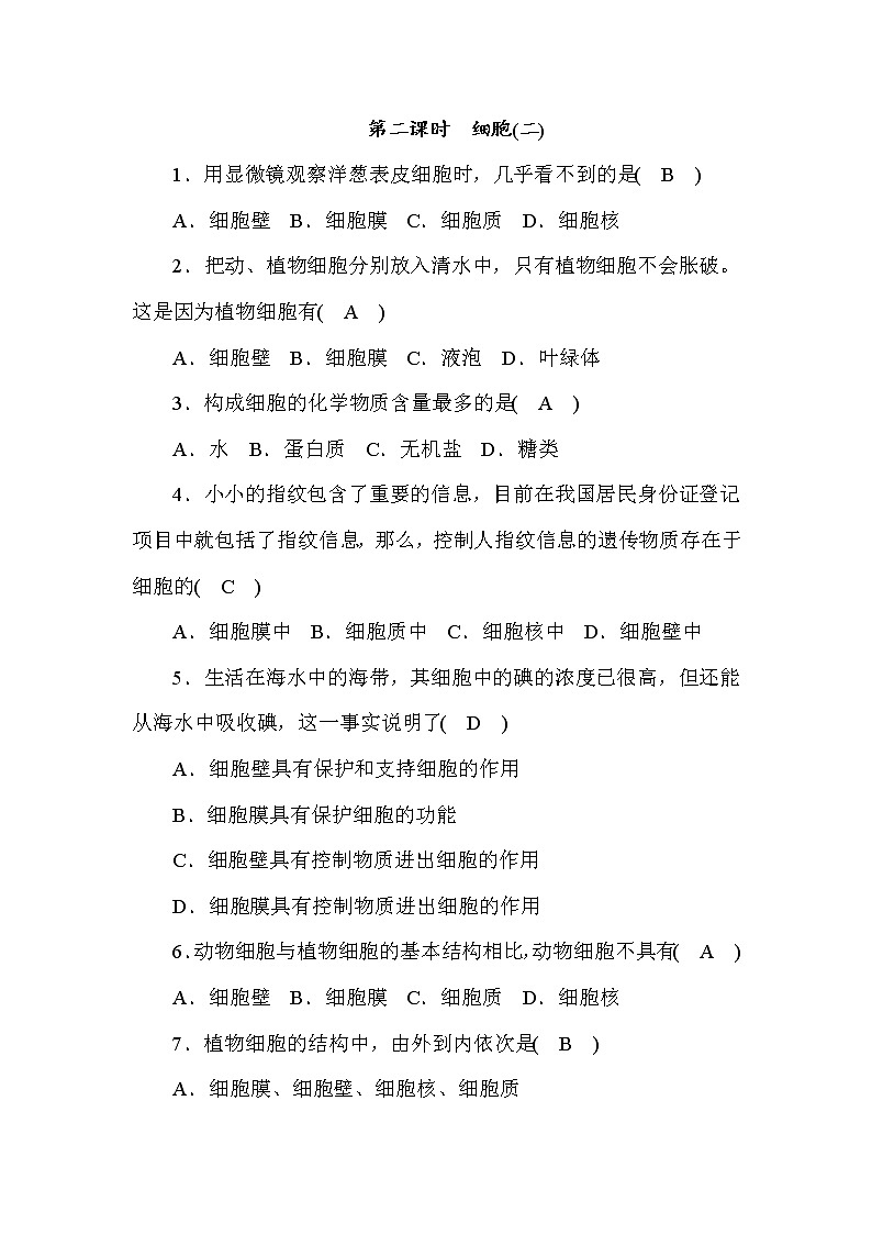 (华东师大版）2020年七年级上科学 2 细胞 第2课时（含答案）第1页