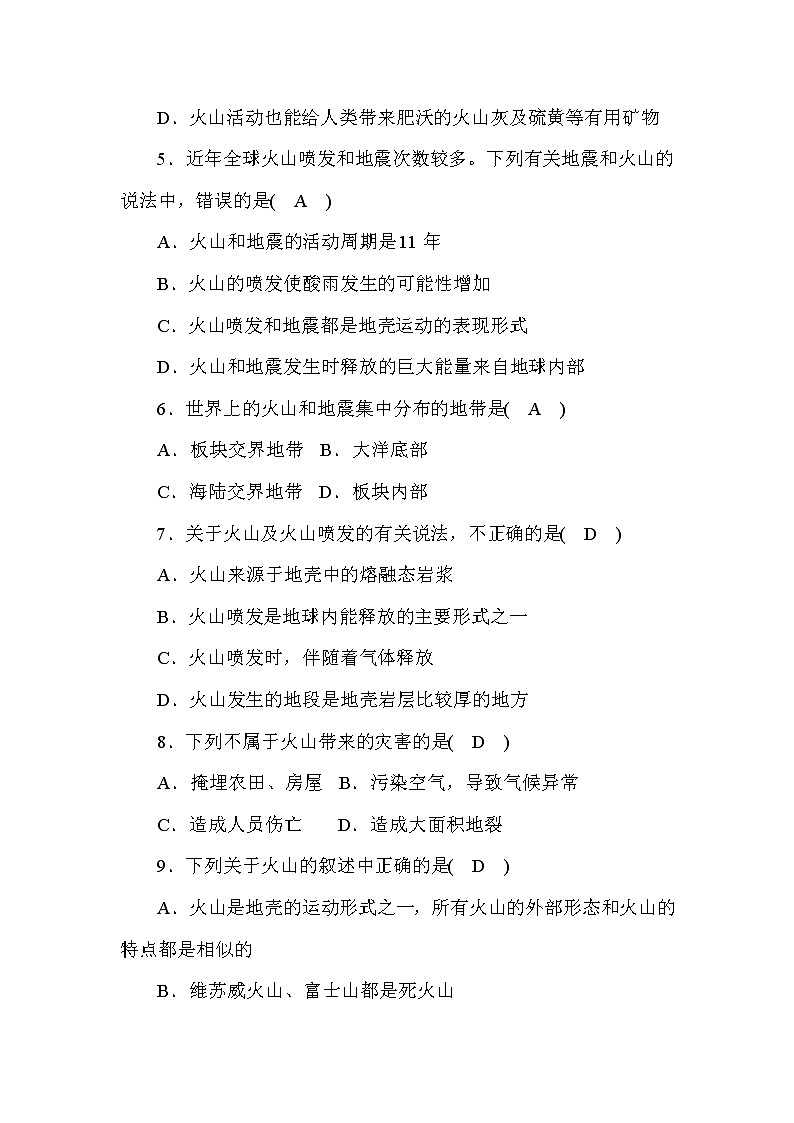 (华东师大版）2020年七年级上科学 1 火山与地震 第1课时（含答案）第2页