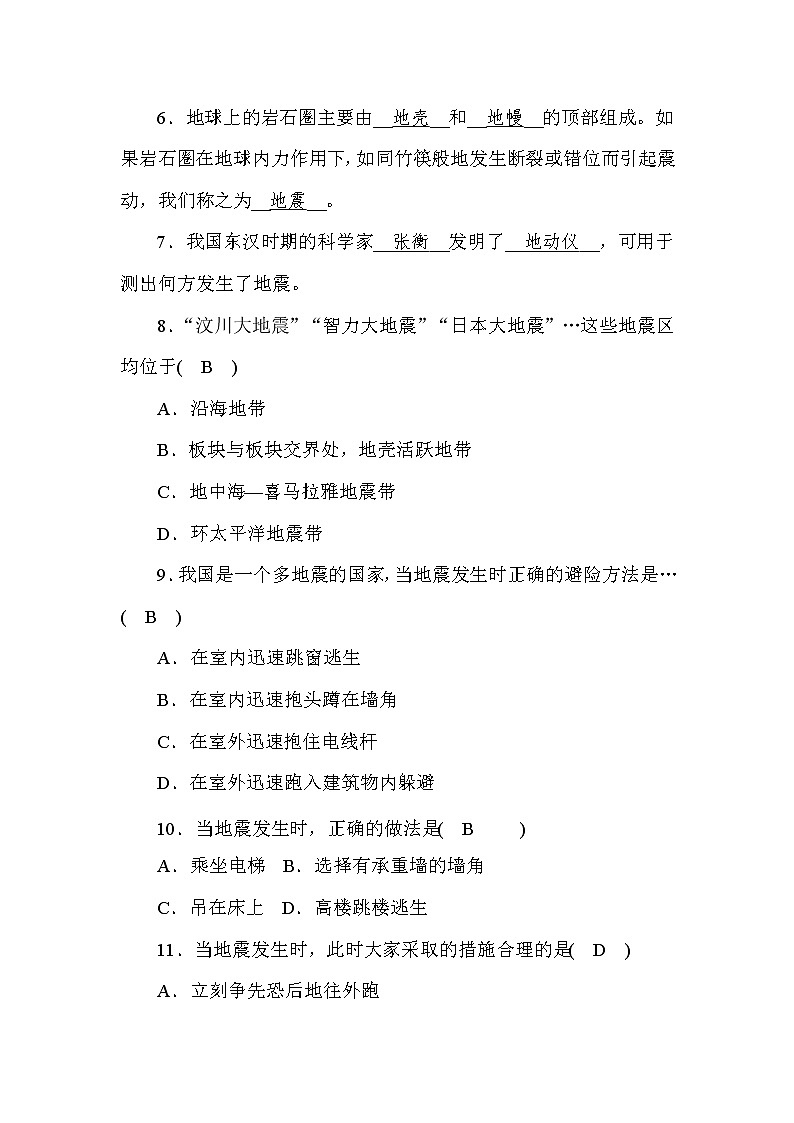 (华东师大版）2020年七年级上科学 1 火山与地震 第2课时（含答案） 试卷02