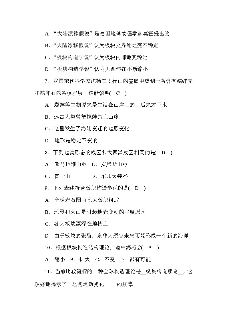 (华东师大版）2020年七年级上科学 2 海陆的变迁（含答案） 试卷02