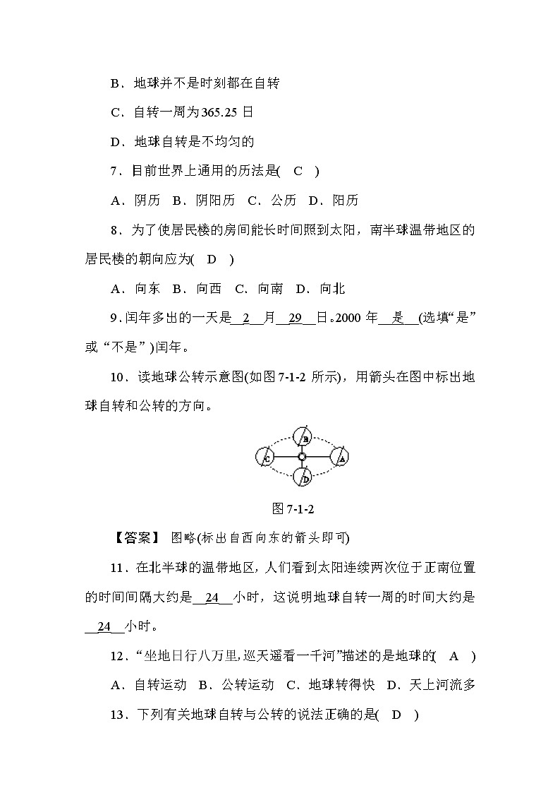 (华东师大版）2020年七年级上科学 1 地球的运动（含答案） 试卷02