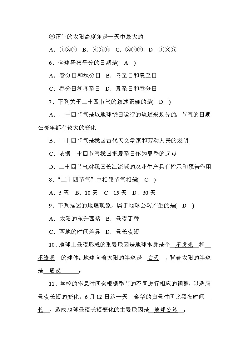 (华东师大版）2020年七年级上科学 2 昼夜与四季（含答案）第2页