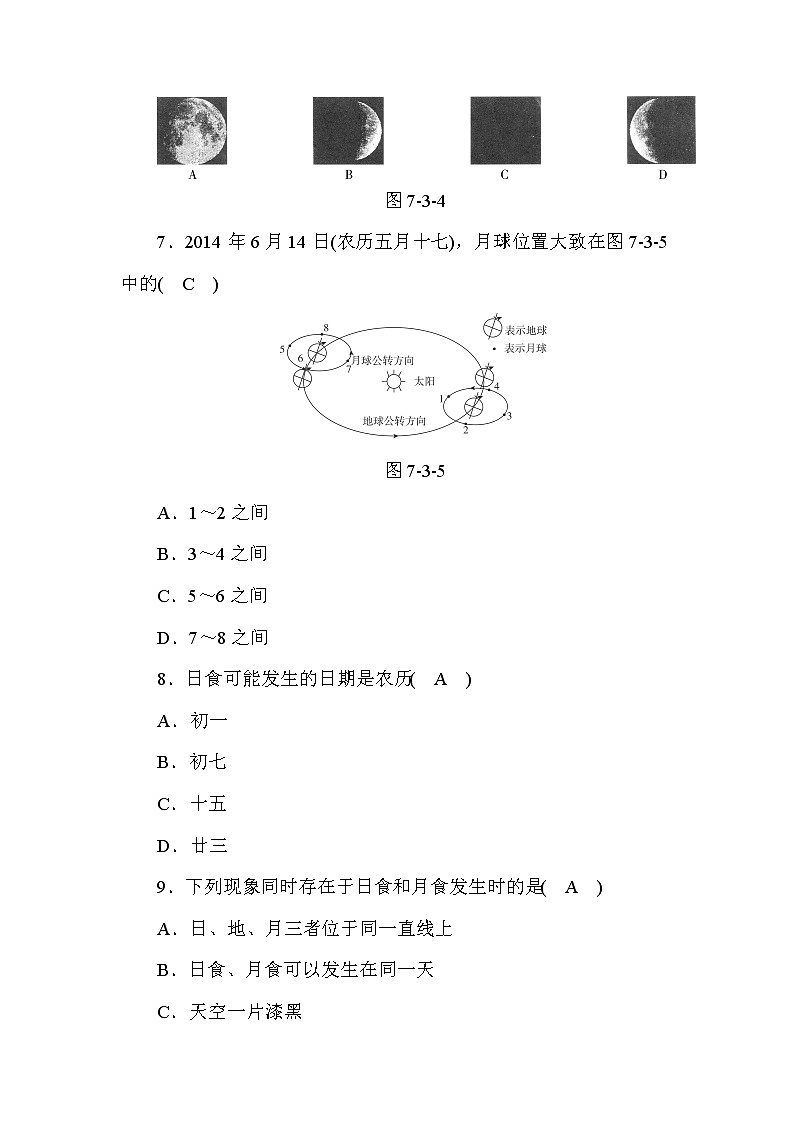 (华东师大版）2020年七年级上科学 3 月球与月相 第2课时（含答案） 试卷02