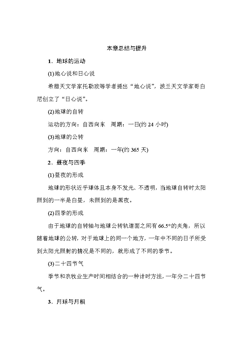 (华东师大版）2020年七年级上科学 地月系 单元总结与提升（含答案） 试卷01