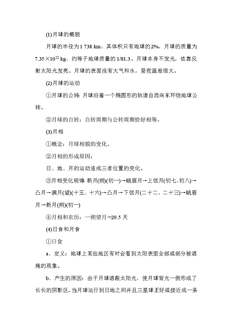 (华东师大版）2020年七年级上科学 地月系 单元总结与提升（含答案） 试卷02