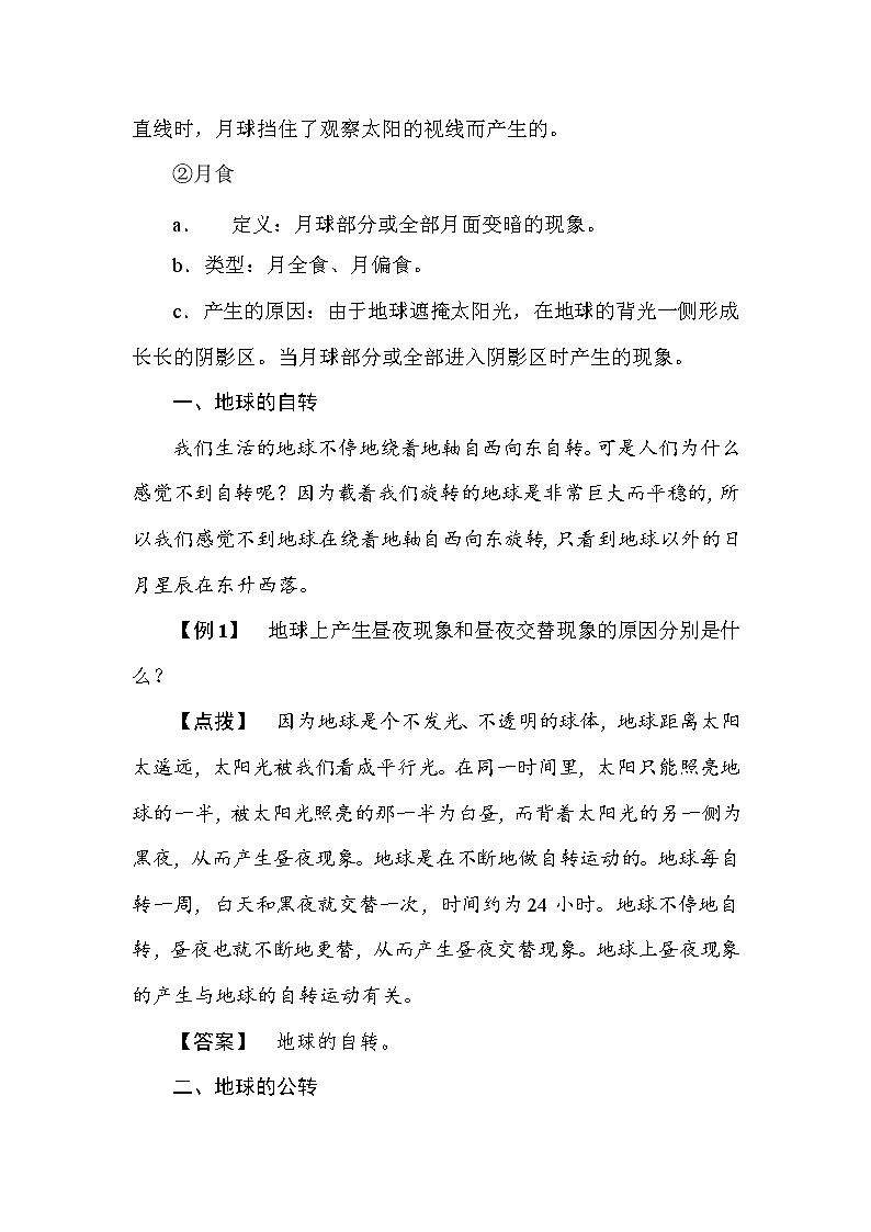 (华东师大版）2020年七年级上科学 地月系 单元总结与提升（含答案） 试卷03