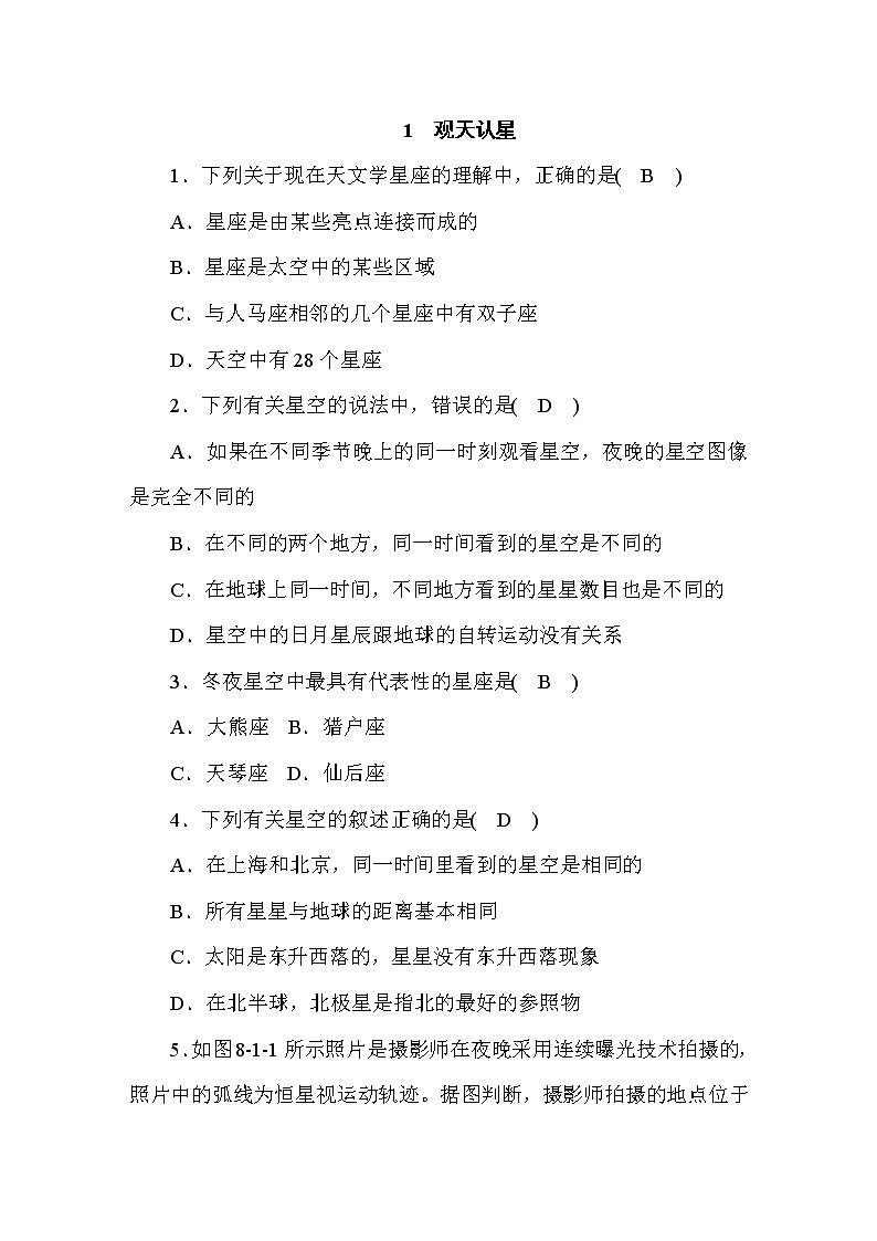 (华东师大版）2020年七年级上科学 1 观天认星（含答案）第1页