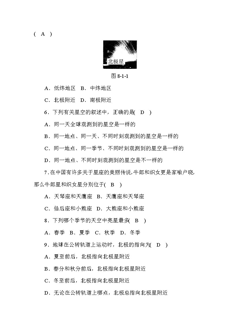 (华东师大版）2020年七年级上科学 1 观天认星（含答案）第2页