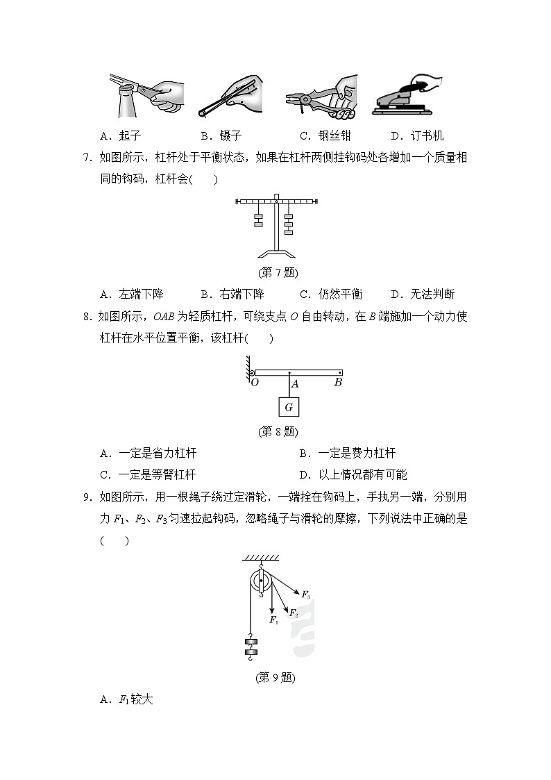 华师版九年级全一册科学 第5章达标检测卷第2页