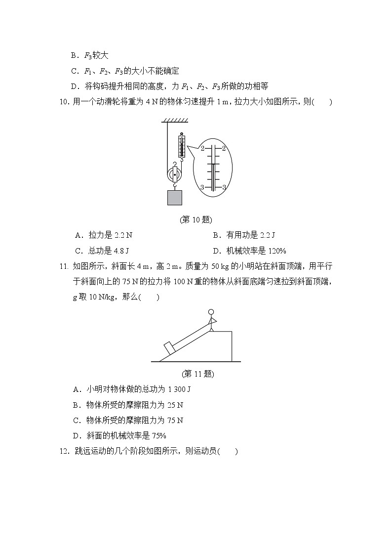 华师版九年级全一册科学 第5章达标检测卷第3页