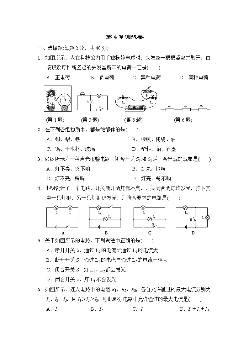 华师版八年级下册科学 第4章测试卷01