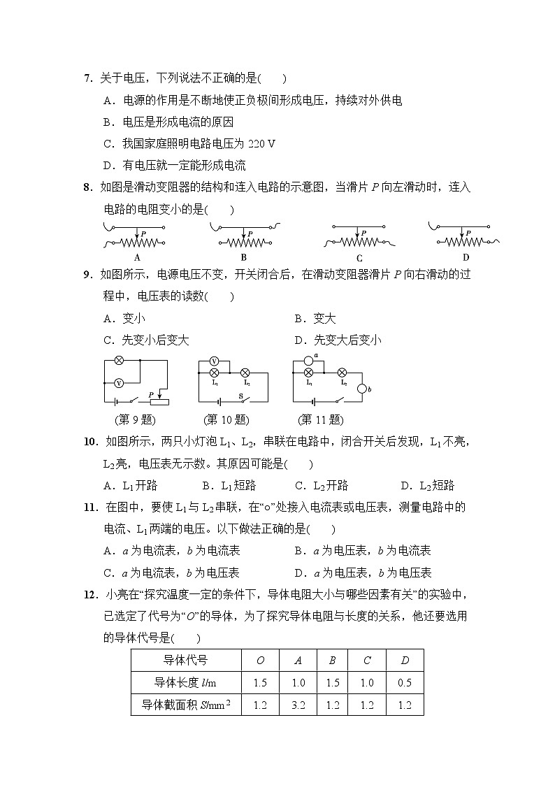 华师版八年级下册科学 第4章测试卷02