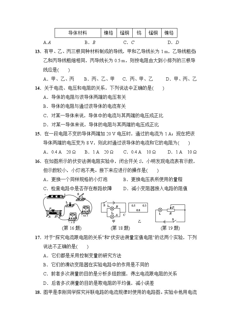 华师版八年级下册科学 第4章测试卷03