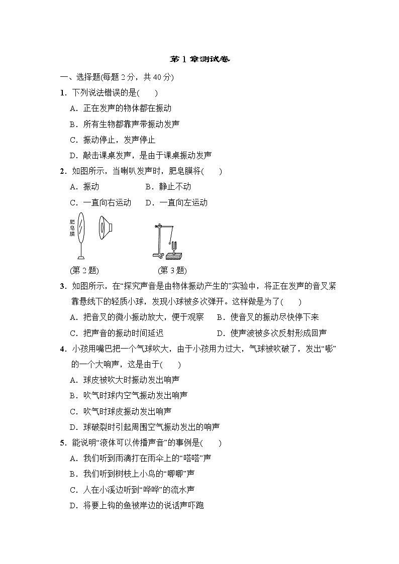 华师版八年级下册科学 第1章测试卷第1页