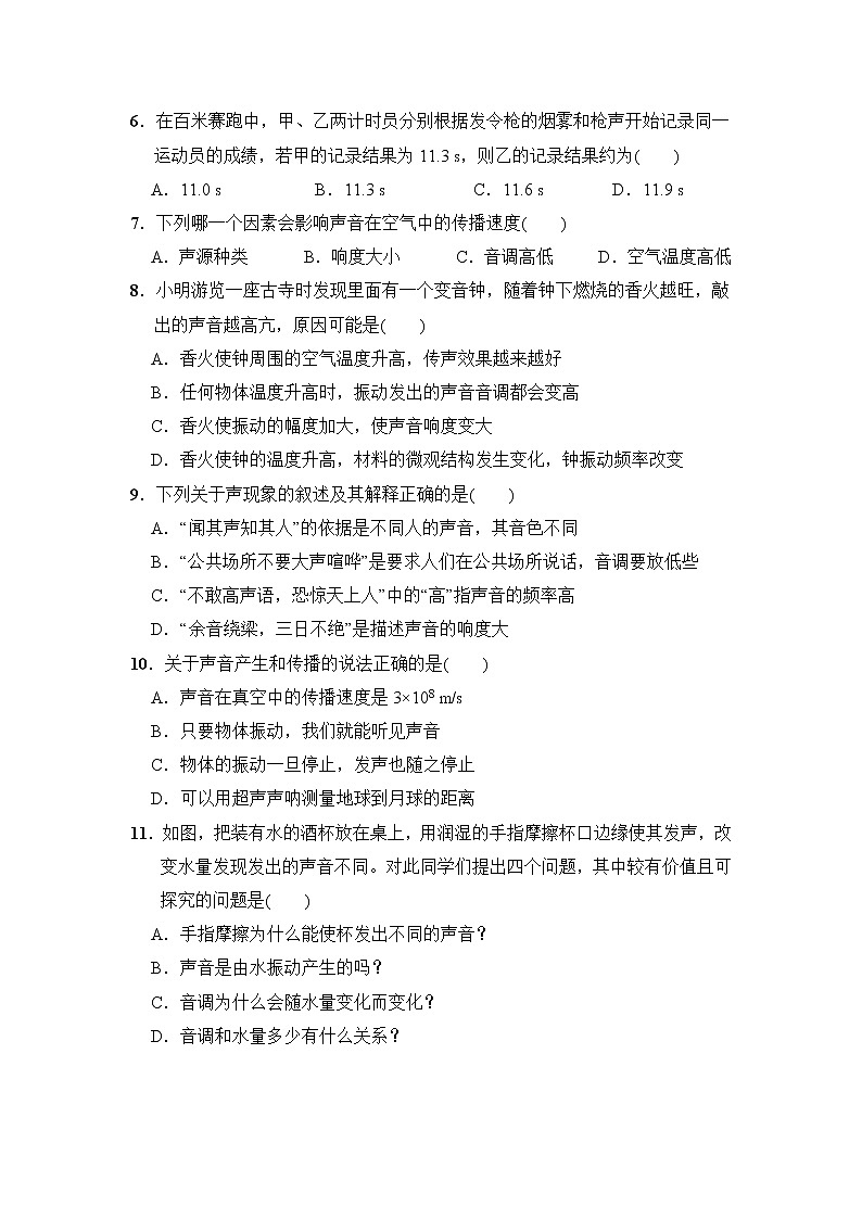 华师版八年级下册科学 第1章测试卷第2页