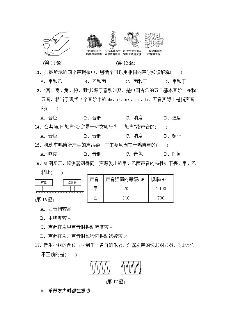 华师版八年级下册科学 第1章测试卷第3页