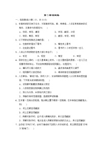 初中科学华师大版八年级下册第3章 人体的感觉综合与测试习题