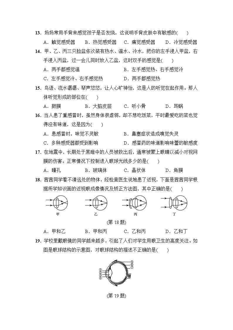 华师版八年级下册科学 第3章测试卷03