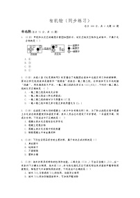 初中科学华师大版九年级上册第4章  有机物综合与测试课时作业