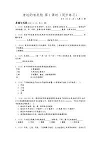 初中科学华师大版九年级上册1 身边的有机物第一课时课时作业