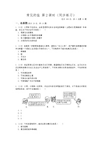 初中科学华师大版九年级上册3 常见的盐第二课时一课一练