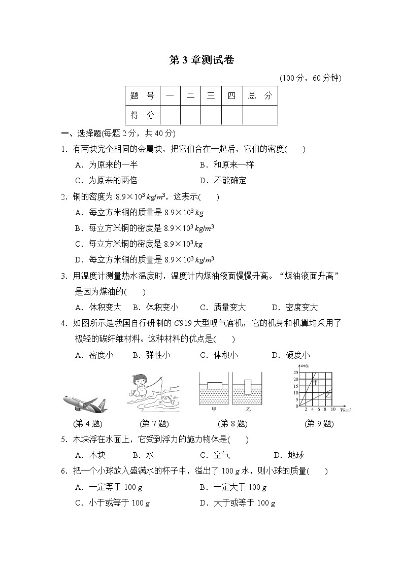 华师版B本八年级上册科学 第3章 测试卷01