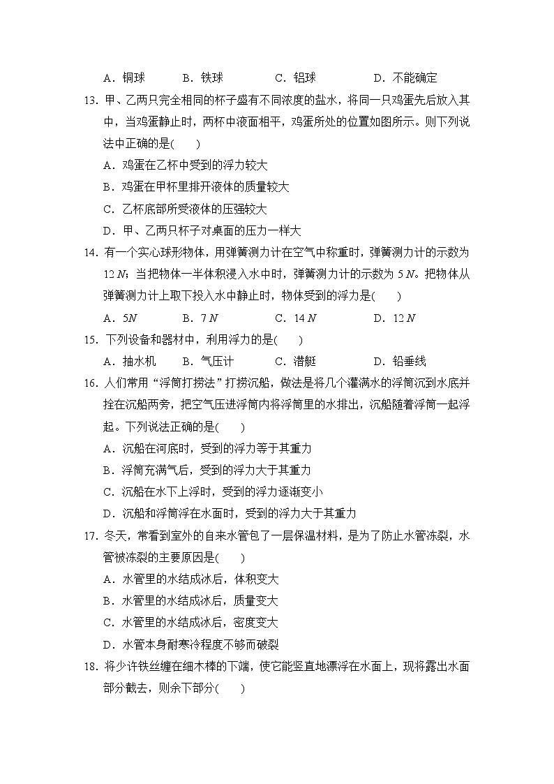 华师版B本八年级上册科学 第3章 测试卷03