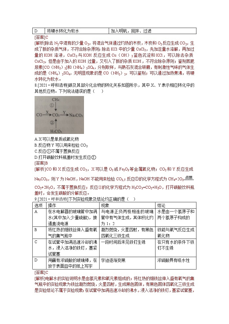 2021年内蒙古呼和浩特市中考试卷真题(word版,含答案与解析)03
