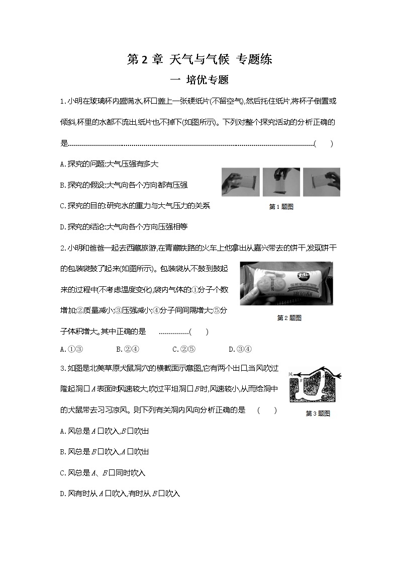 第2章 天气与气候 培优专题练----2021-2022学年浙教版八年级上学期科学 含答案01