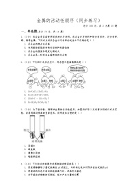 初中科学华师大版九年级上册2 金属的活动性顺序精练