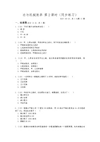 初中科学华师大版九年级上册3 功与机械效率第二课时课后测评