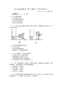 初中科学华师大版九年级上册3 功与机械效率第三课时同步测试题