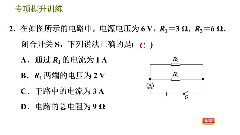 华师版八年级下册科学习题课件 第4章 专项提升训练(三)   电路计算0第5页