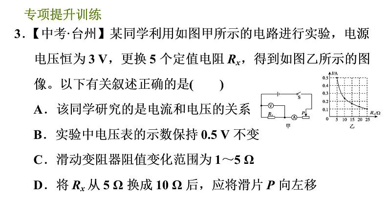 华师版八年级下册科学习题课件 第4章 专项提升训练(三)   电路计算0第6页