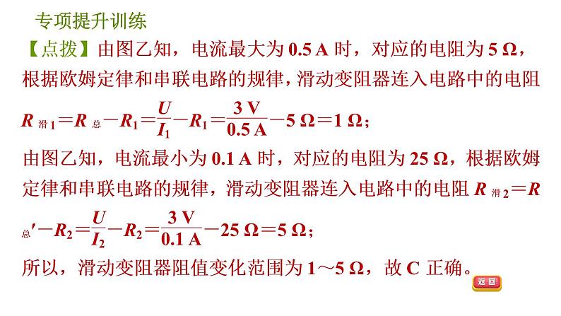 华师版八年级下册科学习题课件 第4章 专项提升训练(三)   电路计算0第7页