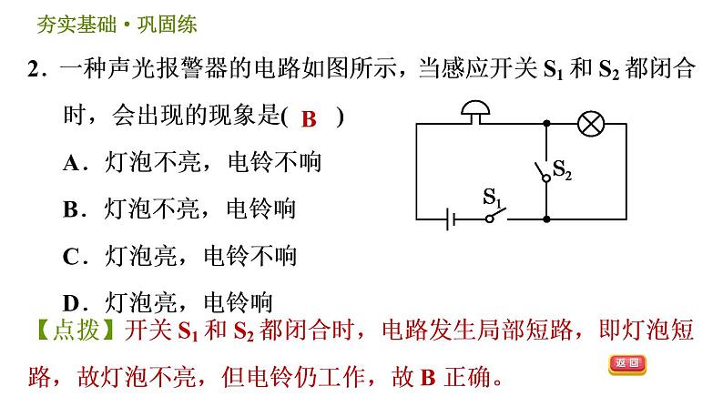 华师版八年级下册科学习题课件 第4章 4.2.2  电路的连接方式0第5页