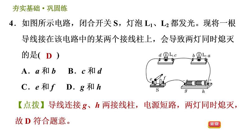 华师版八年级下册科学习题课件 第4章 4.2.2  电路的连接方式0第7页