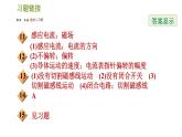 华师版八年级下册科学习题课件 第5章 5.3  电磁感应0