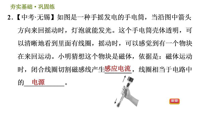 华师版八年级下册科学习题课件 第5章 5.3  电磁感应005