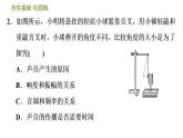 华师版八年级下册科学习题课件 第1章 1.2  声音的特性0